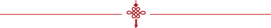 新春 中国结 分割线 图片