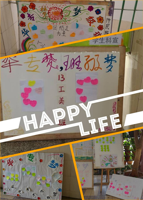  图为班级梦想展板